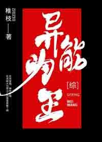 （無CP/綜漫同人）異能為王